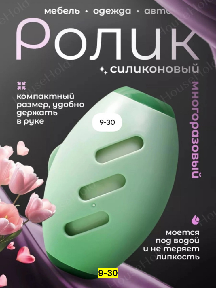 Чистящий ролик купить в Интернет-магазине Садовод База - цена 99 руб Садовод интернет-каталог