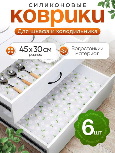 коврик для холодильника САДОВОД официальный интернет-каталог