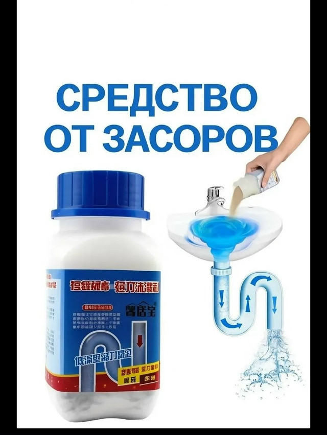 средство для очистки труб купить в Интернет-магазине Садовод База - цена 100 руб Садовод интернет-каталог