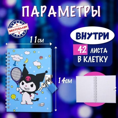Блокнот с замком купить в Интернет-магазине Садовод База - цена 50 руб Садовод интернет-каталог