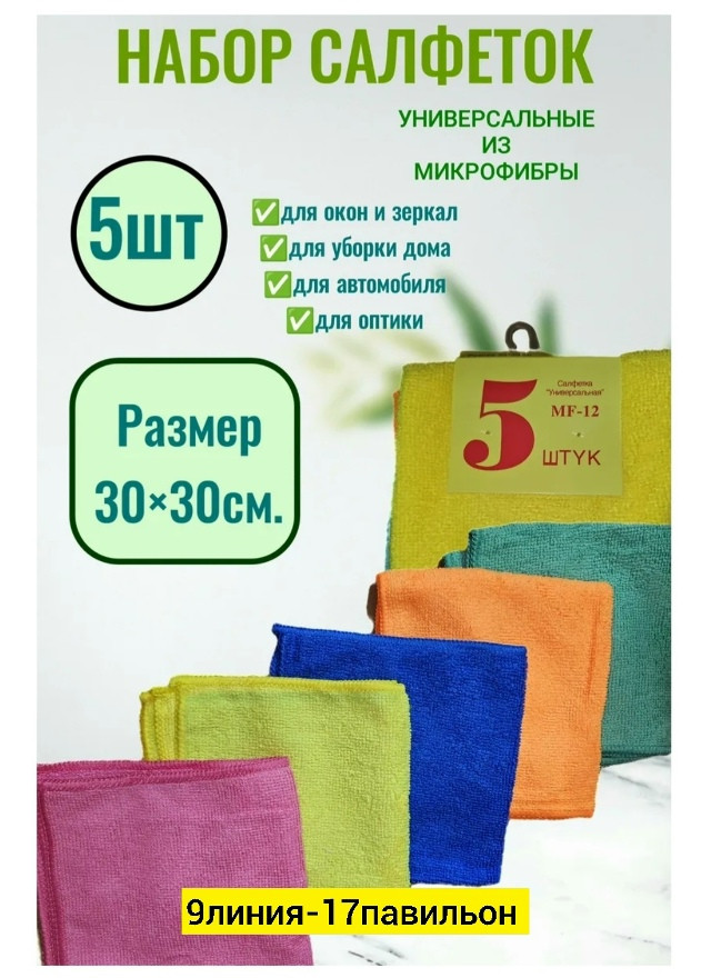 Салфетки купить в Интернет-магазине Садовод База - цена 80 руб Садовод интернет-каталог