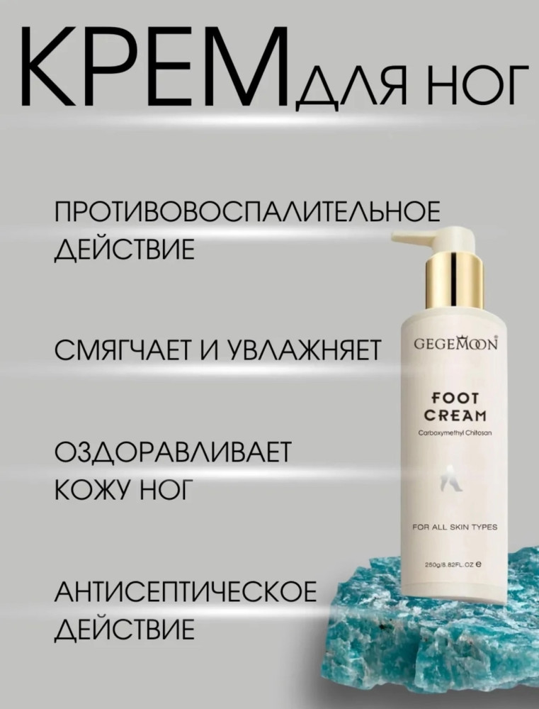 Крем для ног купить в Интернет-магазине Садовод База - цена 150 руб Садовод интернет-каталог