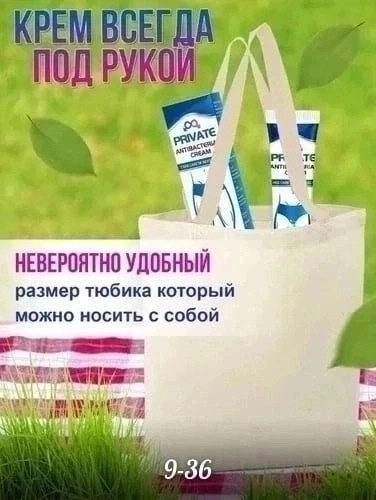 Антибактериальный крем для интимных зон Private Antibacterial Cream 20g Эффективно решает повседневные личные проблемы купить в Интернет-магазине Садовод База - цена 100 руб Садовод интернет-каталог