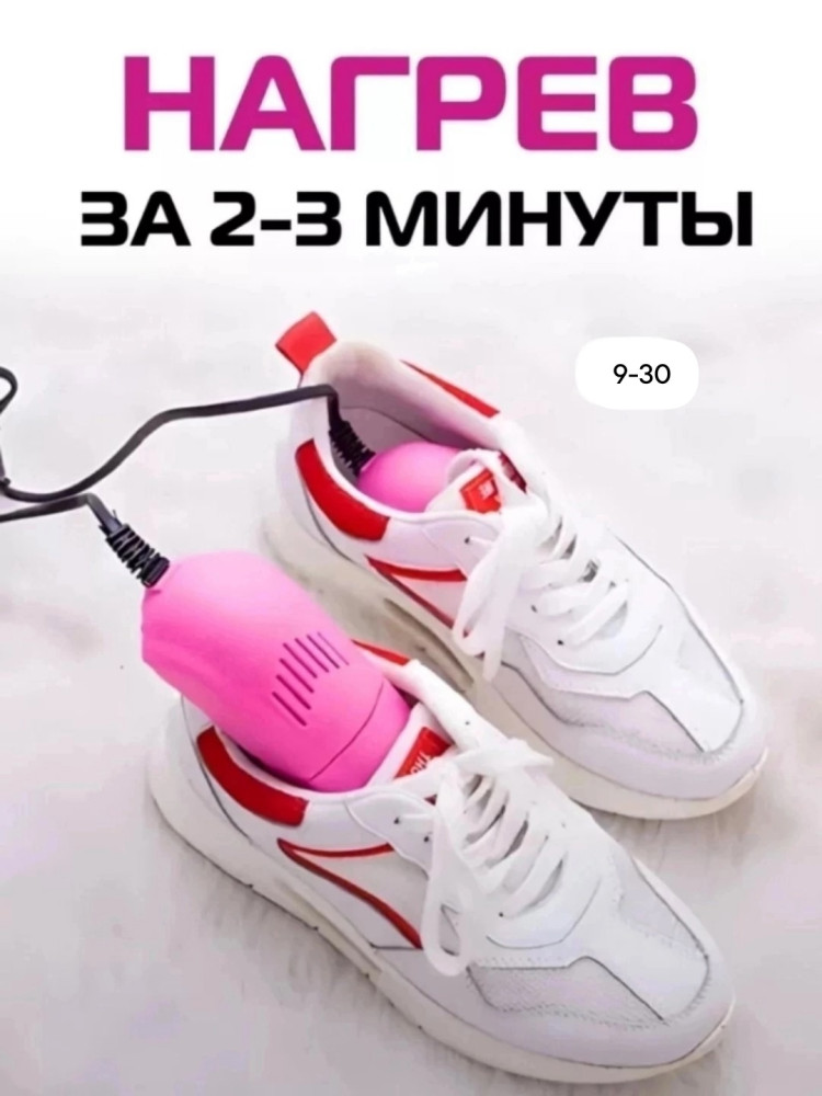 Сушилка для обуви купить в Интернет-магазине Садовод База - цена 180 руб Садовод интернет-каталог