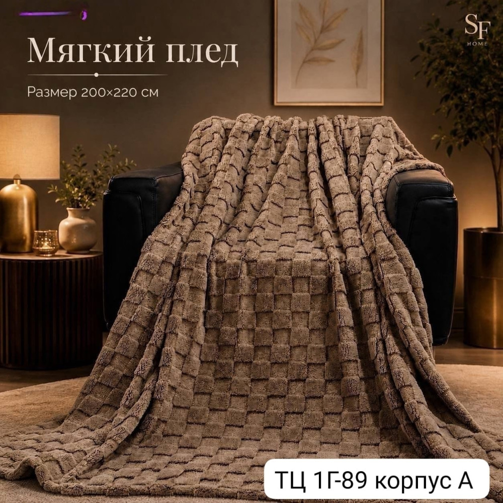 ✅Пледы шахмат купить в Интернет-магазине Садовод База - цена 500 руб Садовод интернет-каталог