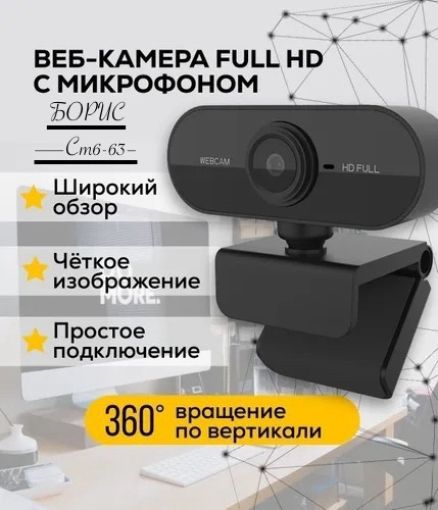 Веб камера для компьютера САДОВОД официальный интернет-каталог