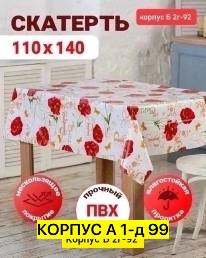 Скатерть САДОВОД официальный интернет-каталог