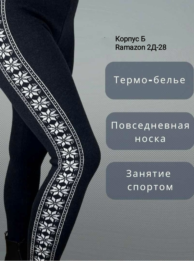 Лосины, шерсть купить в Интернет-магазине Садовод База - цена 500 руб Садовод интернет-каталог