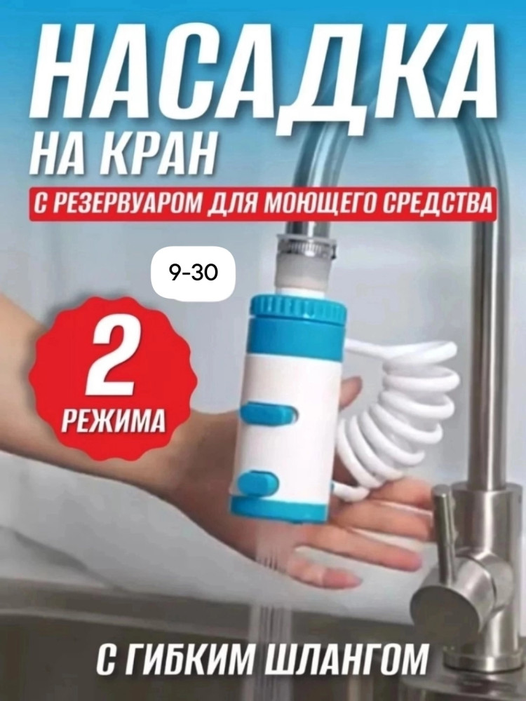 Насадка для крана купить в Интернет-магазине Садовод База - цена 299 руб Садовод интернет-каталог