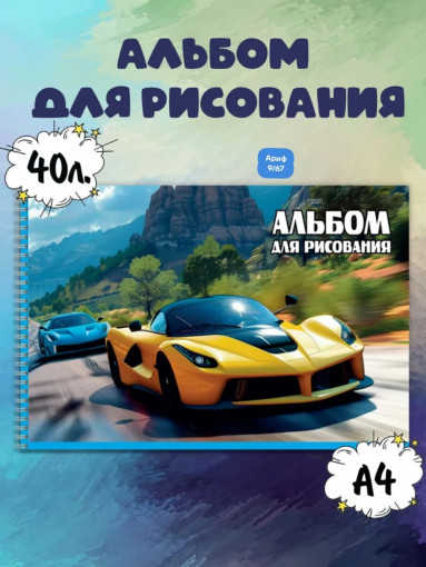 альбом для рисования САДОВОД официальный интернет-каталог