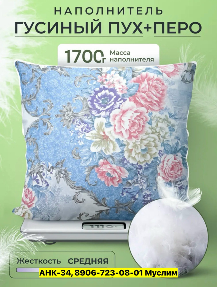 Подушка купить в Интернет-магазине Садовод База - цена 650 руб Садовод интернет-каталог