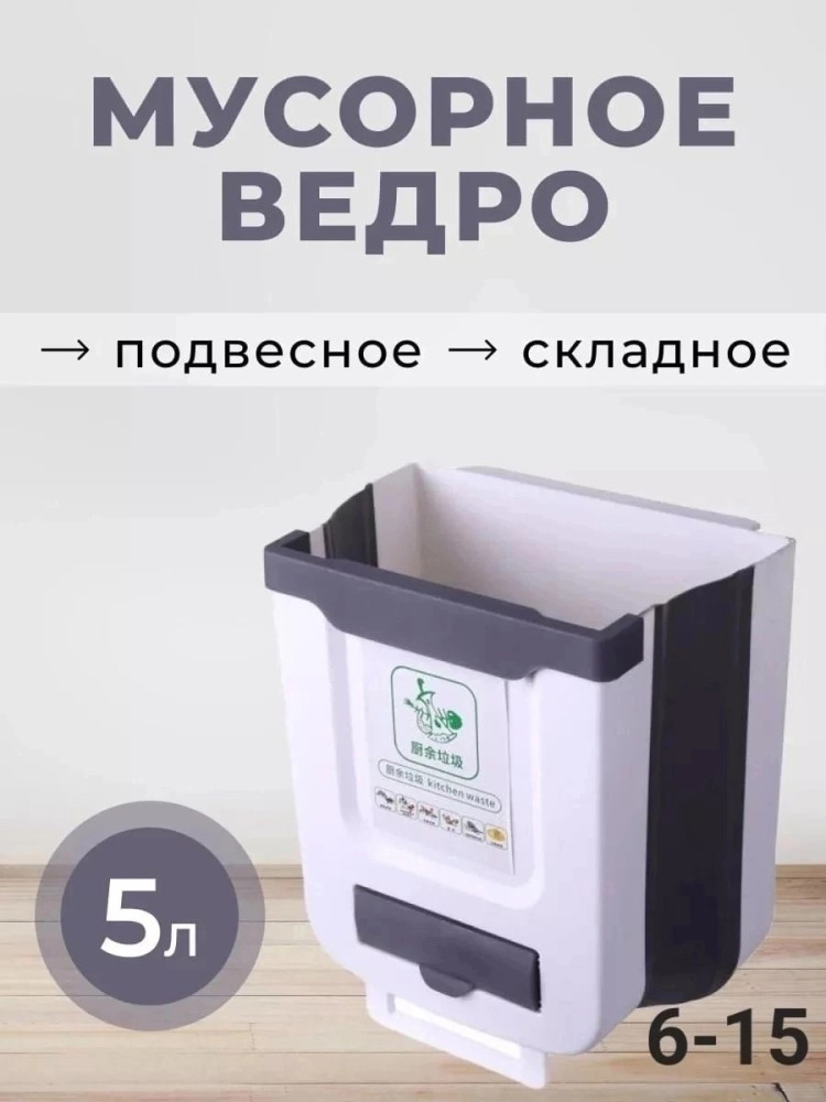 Мусорное ведро купить в Интернет-магазине Садовод База - цена 350 руб Садовод интернет-каталог