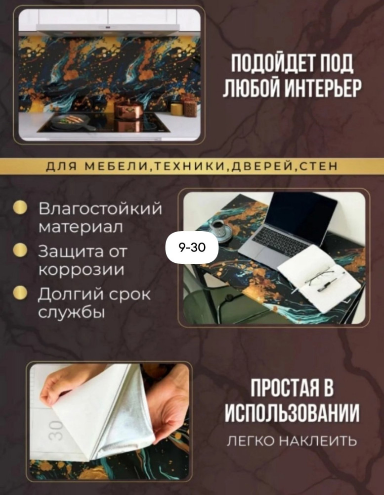 Плёнка самоклеющаяся купить в Интернет-магазине Садовод База - цена 130 руб Садовод интернет-каталог