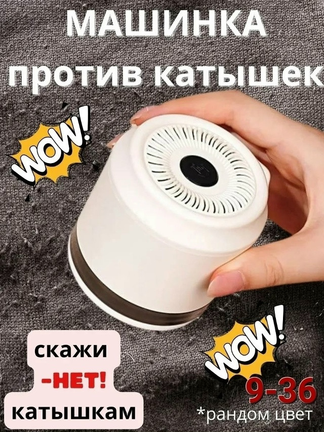 Машинка от катышек купить в Интернет-магазине Садовод База - цена 200 руб Садовод интернет-каталог