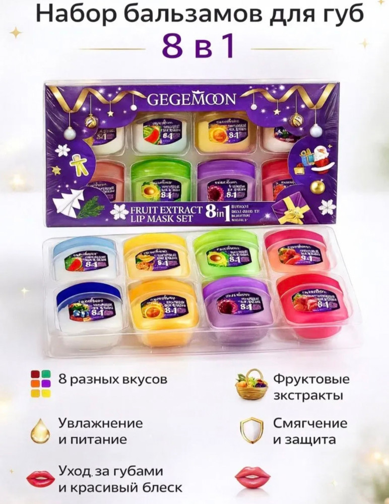 Набор бальзамов для губ купить в Интернет-магазине Садовод База - цена 120 руб Садовод интернет-каталог