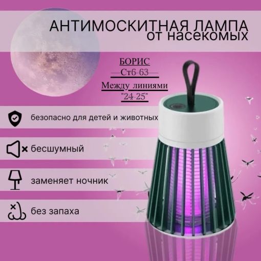 Антимоскитная лампа от насекомых🔻 САДОВОД официальный интернет-каталог
