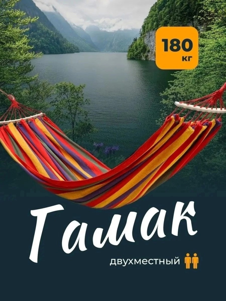 Гамак купить в Интернет-магазине Садовод База - цена 399 руб Садовод интернет-каталог