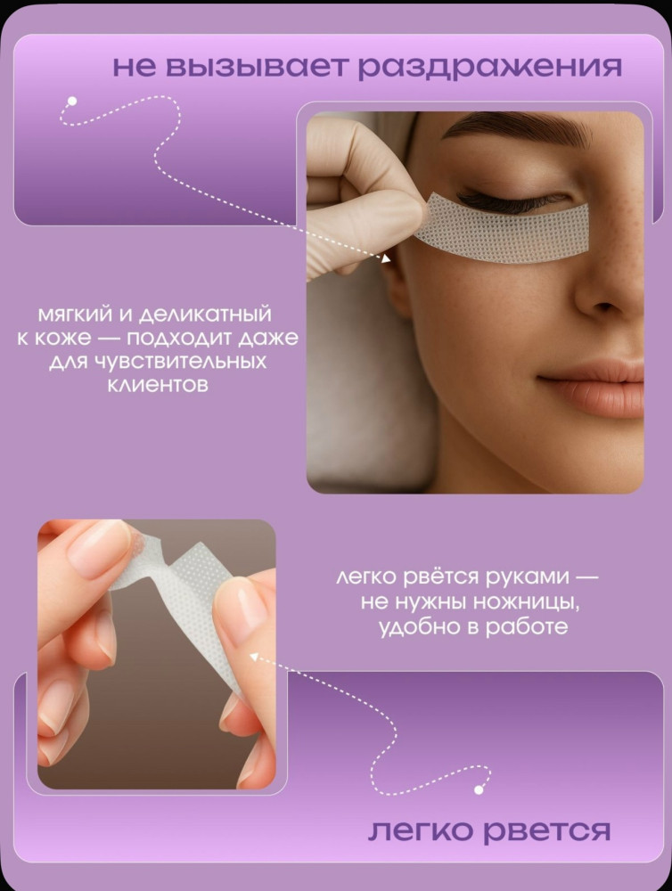 скотч для наращивания ресниц купить в Интернет-магазине Садовод База - цена 100 руб Садовод интернет-каталог