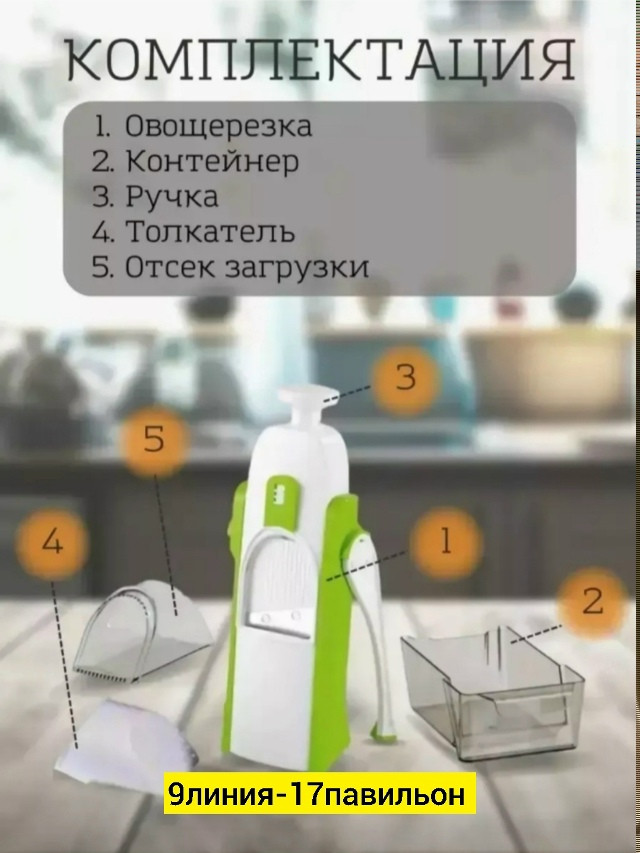 Овощерезка купить в Интернет-магазине Садовод База - цена 350 руб Садовод интернет-каталог