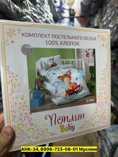 Постельное белье детское, поплин САДОВОД официальный интернет-каталог