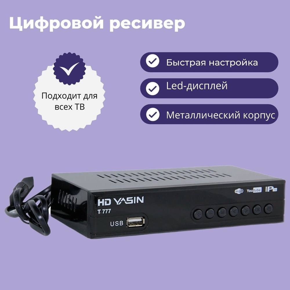 ТВ-приставка купить в Интернет-магазине Садовод База - цена 699 руб Садовод интернет-каталог