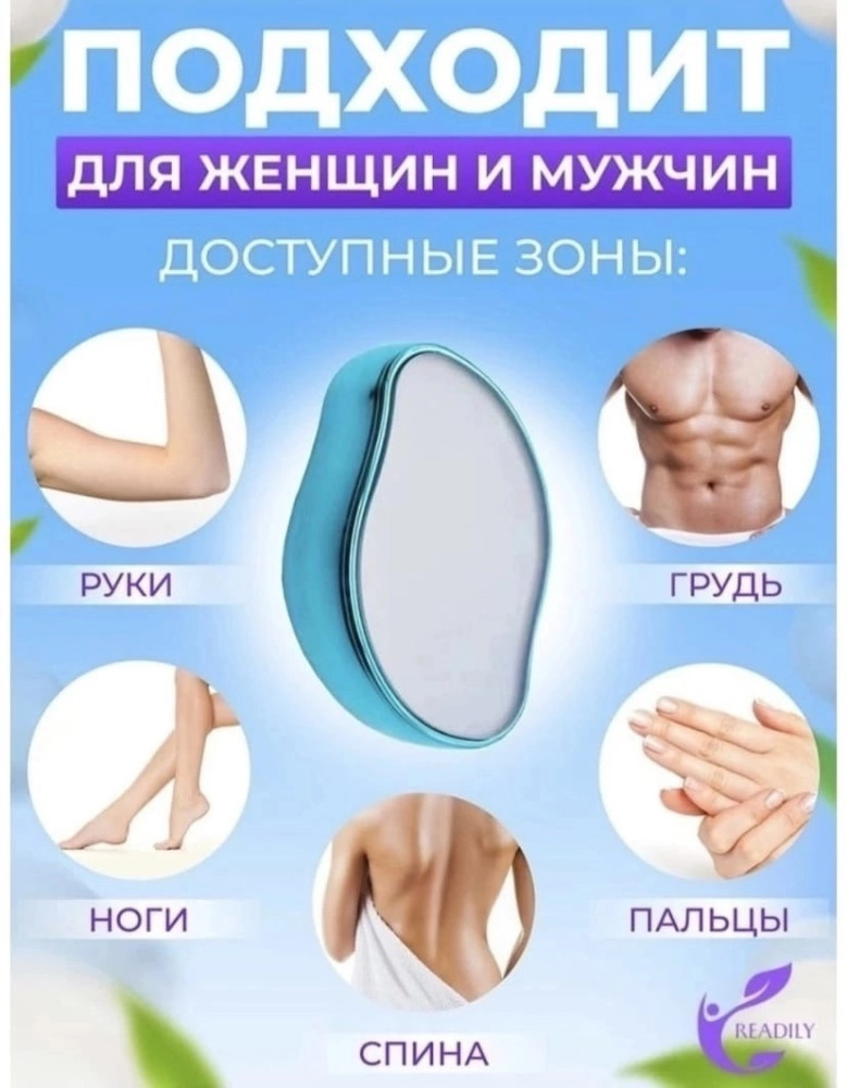 Эпилятор кристалл для удаления волос ❤️ купить в Интернет-магазине Садовод База - цена 100 руб Садовод интернет-каталог