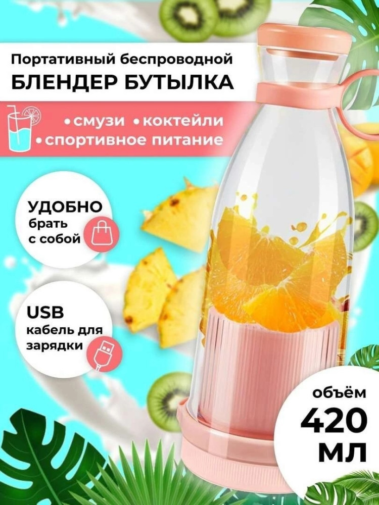 Портативный блендер купить в Интернет-магазине Садовод База - цена 250 руб Садовод интернет-каталог