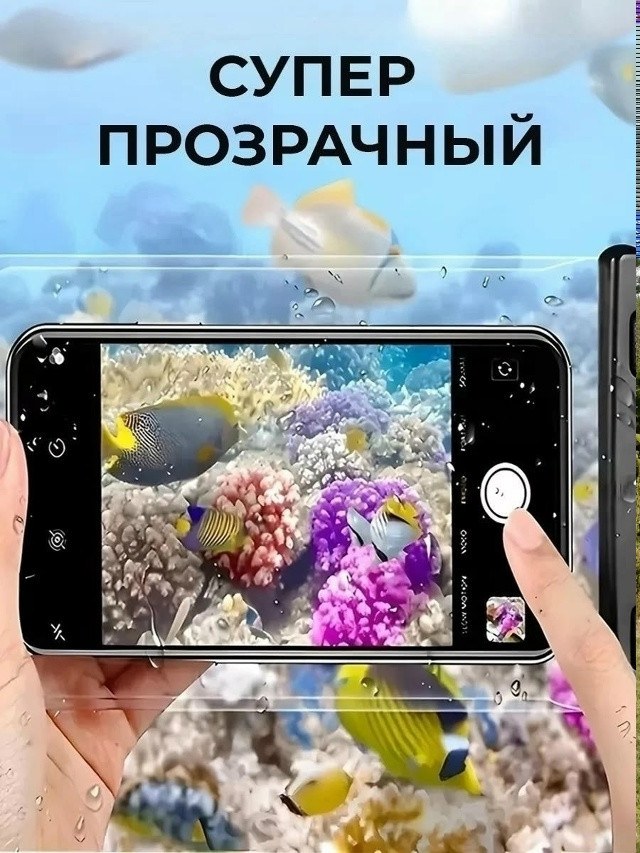 Водонепроницаемый чехол для телефона купить в Интернет-магазине Садовод База - цена 50 руб Садовод интернет-каталог