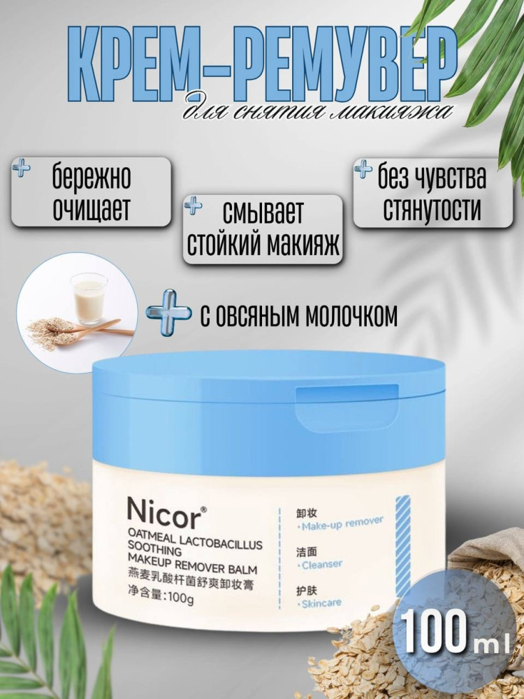 Крем для снятия макияжа купить в Интернет-магазине Садовод База - цена 199 руб Садовод интернет-каталог