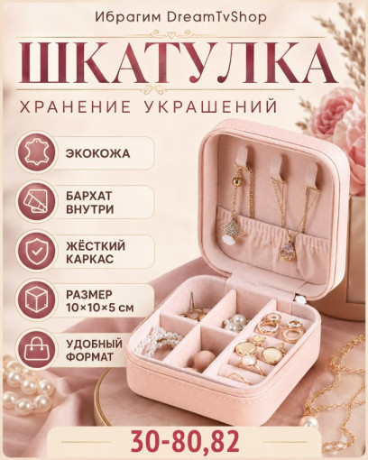 коробка для хранения ювелирных изделий САДОВОД официальный интернет-каталог