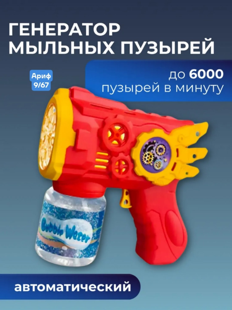 Генератор мыльных пузырей купить в Интернет-магазине Садовод База - цена 250 руб Садовод интернет-каталог