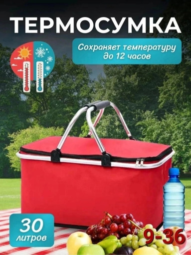 Сумка-холодильник складная САДОВОД официальный интернет-каталог