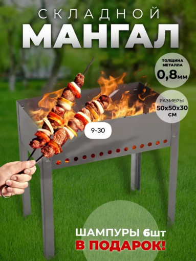 Мангал складной САДОВОД официальный интернет-каталог
