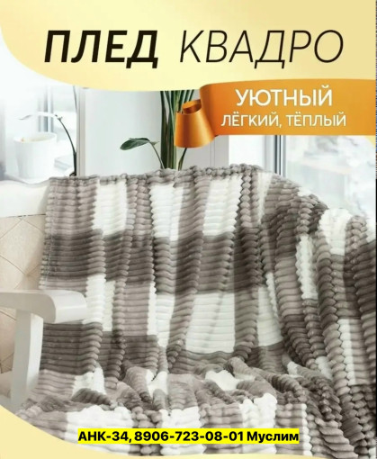 Плед САДОВОД официальный интернет-каталог