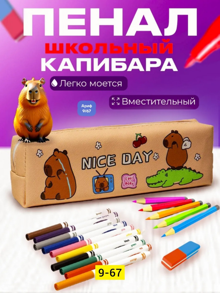 Пенал купить в Интернет-магазине Садовод База - цена 50 руб Садовод интернет-каталог