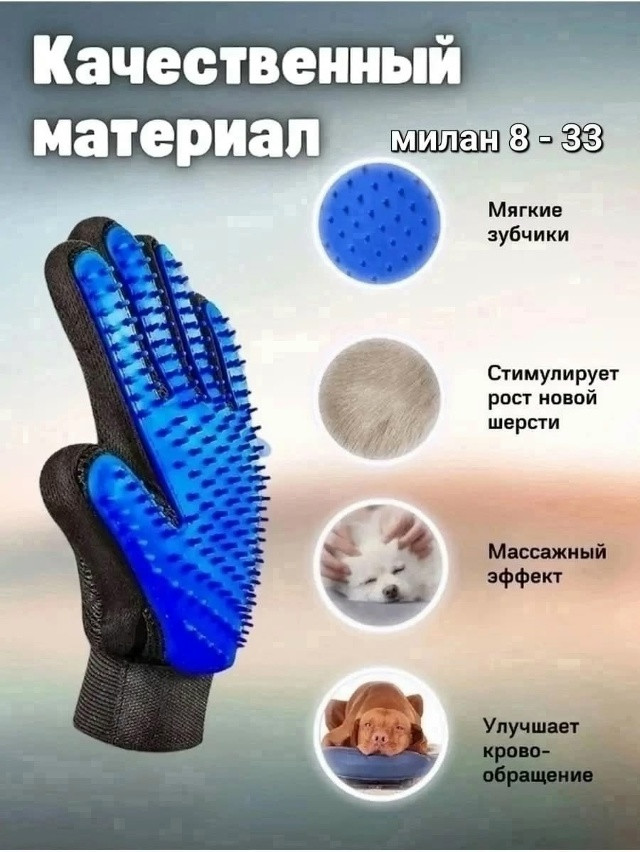 Перчатка для вычесывания шерсти купить в Интернет-магазине Садовод База - цена 100 руб Садовод интернет-каталог