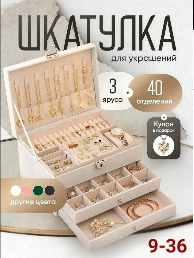 Шкатулка для украшений купить в Интернет-магазине Садовод База - цена 900 руб Садовод интернет-каталог