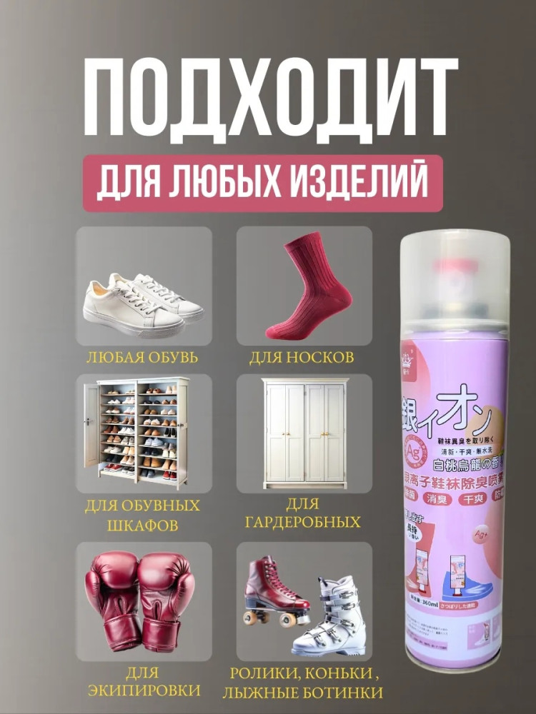 Спрей для ног и обуви купить в Интернет-магазине Садовод База - цена 120 руб Садовод интернет-каталог