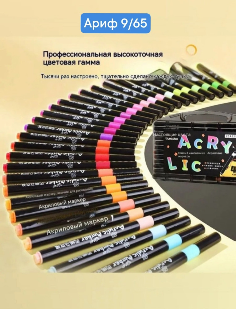 Акриловые Маркеры купить в Интернет-магазине Садовод База - цена 550 руб Садовод интернет-каталог