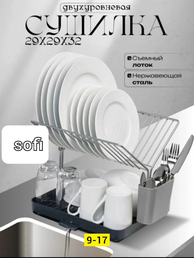 Сушилка для посуды купить в Интернет-магазине Садовод База - цена 700 руб Садовод интернет-каталог