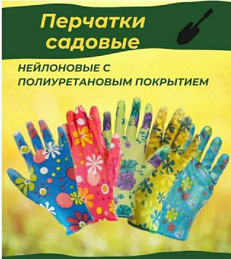 Перчатки садовые САДОВОД официальный интернет-каталог