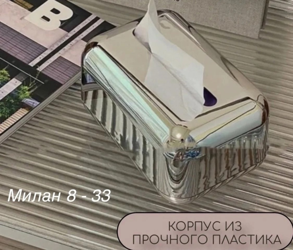 Салфетница купить в Интернет-магазине Садовод База - цена 350 руб Садовод интернет-каталог