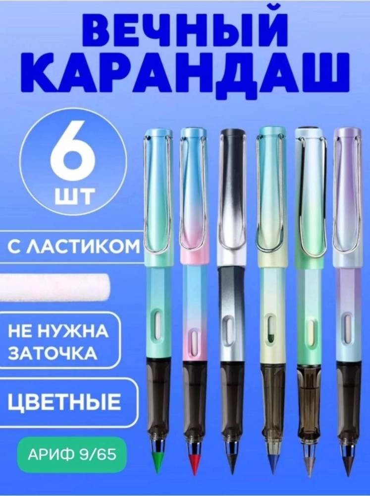 Вечный карандаш купить в Интернет-магазине Садовод База - цена 150 руб Садовод интернет-каталог