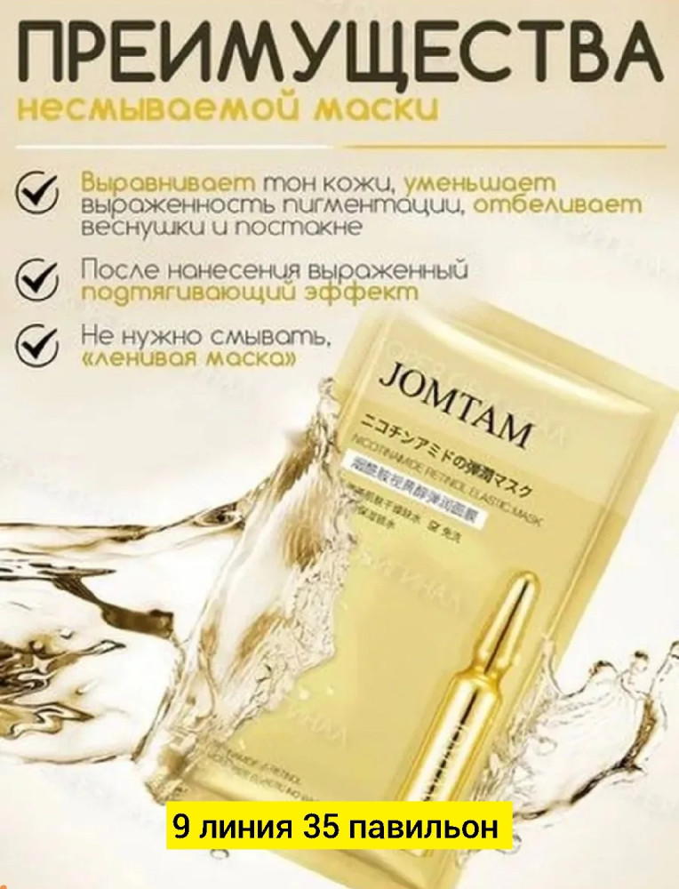 Маска для лица купить в Интернет-магазине Садовод База - цена 120 руб Садовод интернет-каталог