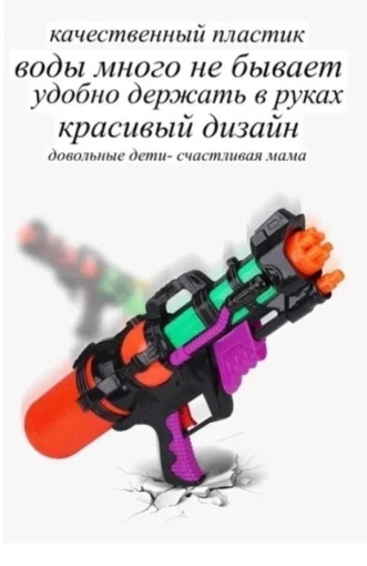 Водный пистолет САДОВОД официальный интернет-каталог