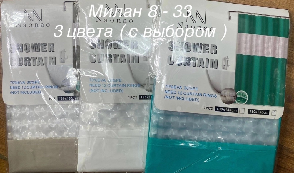 Штора для ванной купить в Интернет-магазине Садовод База - цена 250 руб Садовод интернет-каталог