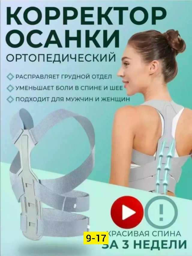 корсет купить в Интернет-магазине Садовод База - цена 250 руб Садовод интернет-каталог
