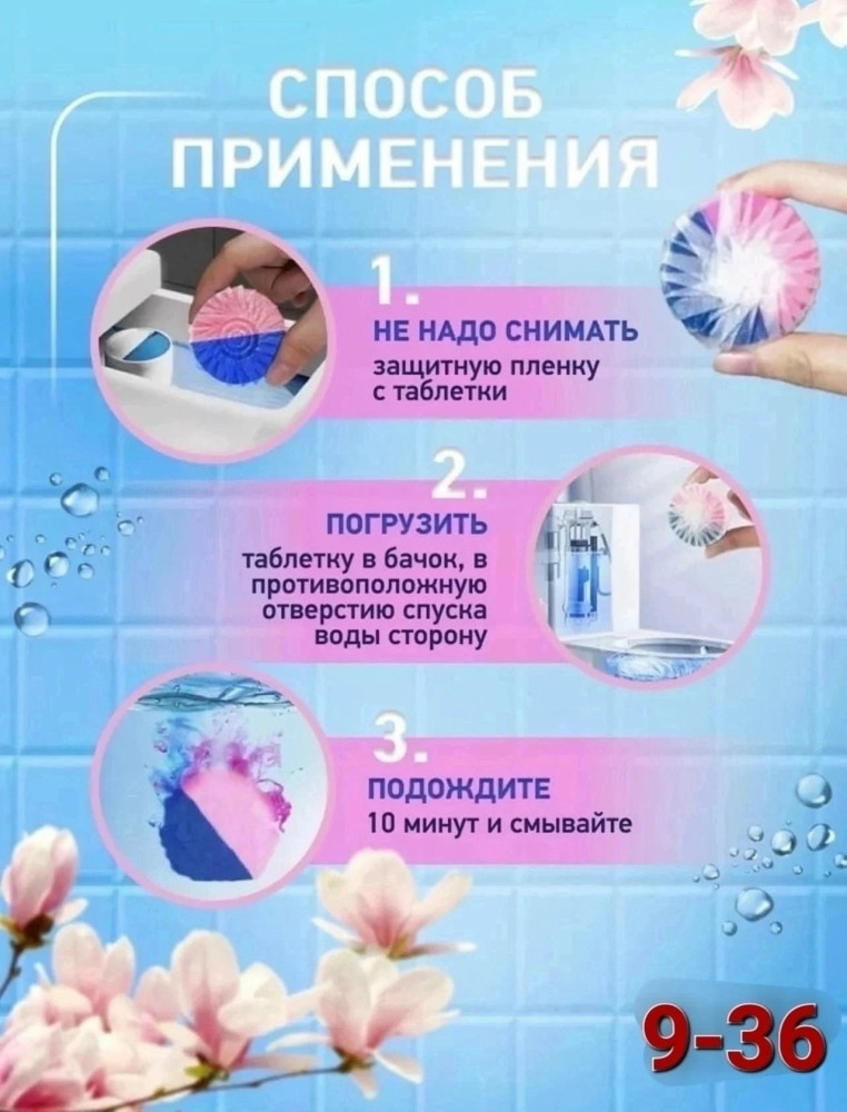 Таблетки для унитаза купить в Интернет-магазине Садовод База - цена 100 руб Садовод интернет-каталог