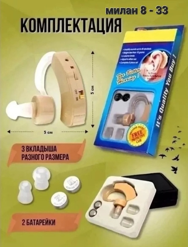 Слуховой аппарат купить в Интернет-магазине Садовод База - цена 149 руб Садовод интернет-каталог