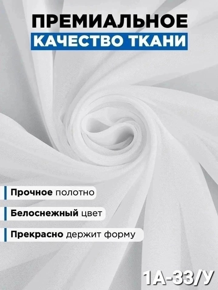 Плотный Тюль однотонный вуаль купить в Интернет-магазине Садовод База - цена 400 руб Садовод интернет-каталог